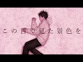 「空っぽに花を挿す」 IA