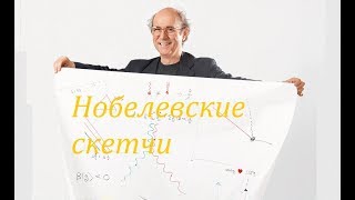 Нобелевские Скетчи | Шумеры и шарообразная Земля