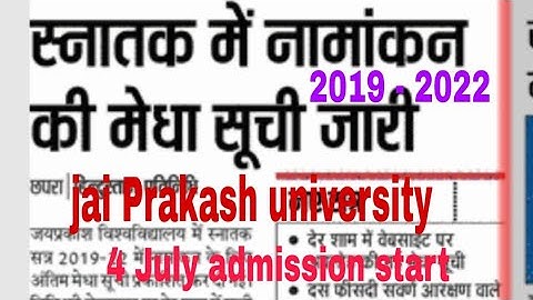 Jai prakash University session 2019-2022 merit list जारी। 4 july से admission start  सभी छात्र जरूर