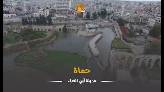 كيف بنيت مدينة النواعير في سوريا (حماة)