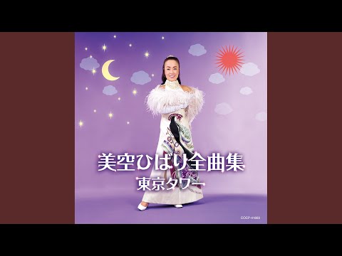 【帯付】美空ひばり / 歌は我が命・第1集〜第10集　10巻セット 歌は我が命 第1集 | ディスコグラフィ | 美空ひばり | 日本