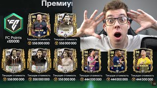 чтооо .. ПОТРАТИЛ ВСЕ на открытие ВСЕХ ЛУЧШИХ ПАКОВ TOTS и ПОЙМАЛ ЕГОООО в FC MOBILE