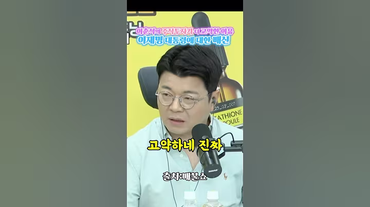 이춘석 의원의 주식투자가 놀라운 이유#shorts #이재명 #이춘석 #차명거래