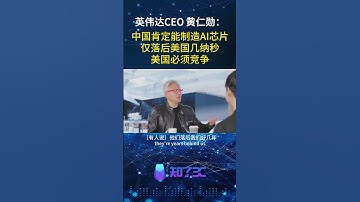 Nvidia CEO Jensen Huang: China kan zeker AI-chips produceren, maar een paar nanoseconden achter d...