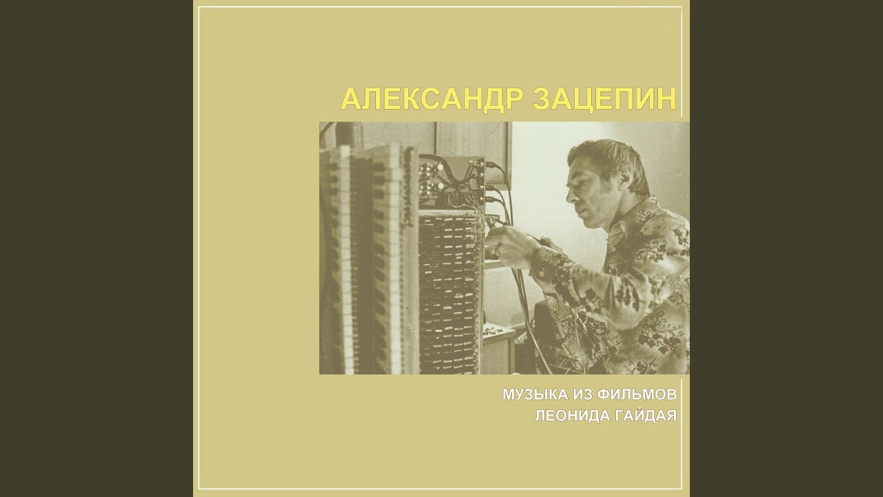Watch Любовь (Из кинофильма "Операция «Ы» и другие... on YouTube