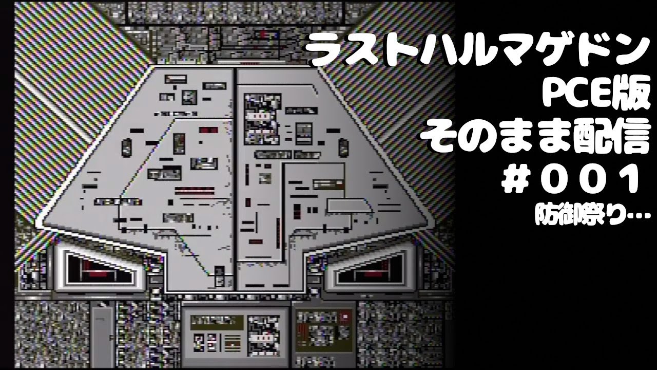 ラストハルマゲドン Last Armageddon No.001 PC Engine Hardware Gameplay: Grinding for