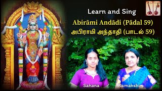 Abhirami Andhadhi - 59 | Tanjam | அபிராமி அந்தாதி - 59 | தஞ்சம் | Kamakshi | Sahana screenshot 1
