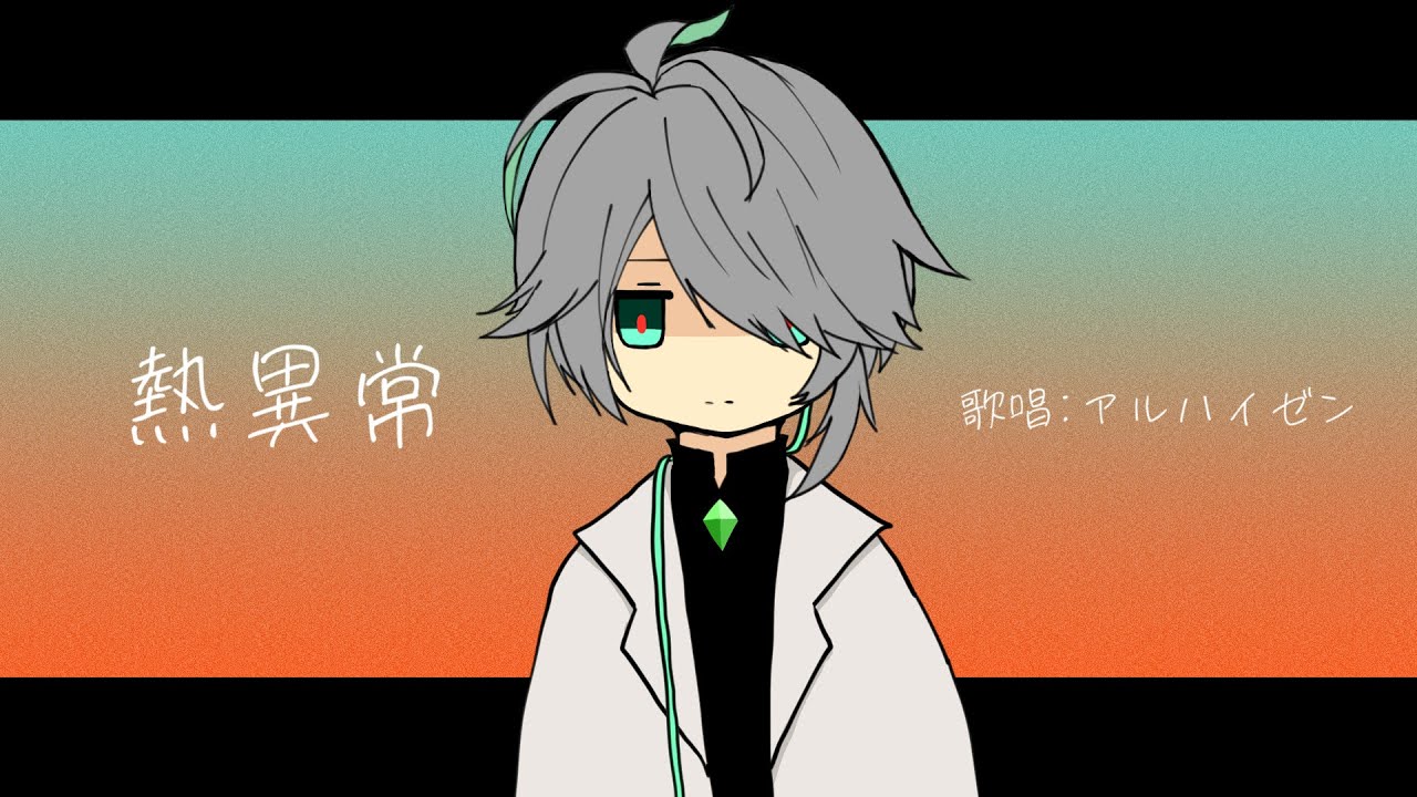 【人力原神】熱異常【アルハイゼン】