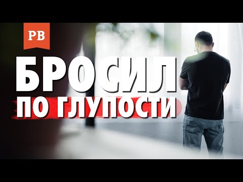 КАК ВЕРНУТЬ БЫВШУЮ ДЕВУШКУ? Если САМ БРОСИЛ, завалив БАЛАНС ЗНАЧИМОСТИ. Типичная история отношений