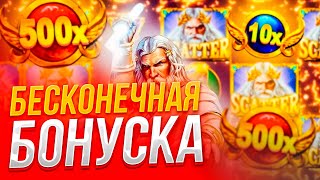 БЕСКОНЕЧНАЯ БОНУСКА ОТ ОЛИМПУСА \ ЗАНОС 2.000.000 РУБЛЕЙ СО СПИНА \ GATES OF OLYMPUS \ ЗАНОСЫ НЕДЕЛИ