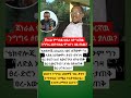 ጀነራል ምግበይ ሀይለ በትግርኛዉ ንግግሩ በትክክል ምንድን ነዉ ያለዉ Abelbirhanu Ethioforumኢትዮፎረም Habesha Fetadaily ጀነራል ምግበይ ሀይለ በትግርኛዉ ንግግሩ በትክክል ምንድን ነዉ ያለዉ Abelbirhanu Ethioforumኢትዮፎረም Habesha Fetadaily