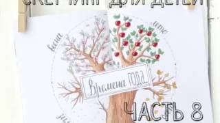 Курс скетчинга для детей. Урок 8 Курс скетчинга для детей. Урок 8