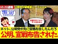 【宣戦布告された】公明党「自民・維新の議員定数削減は許せない!我々への宣戦布告だ!」ネット「維新に宣戦布告したの公明党側からだろ 被害者ムーブすんなボケ」#斉藤哲夫 #高市早苗 #日本維新の会
