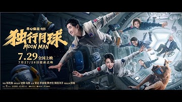 【电影】独行月球 | MOON MAN | (SUB CN/EN)【泰阁影视】