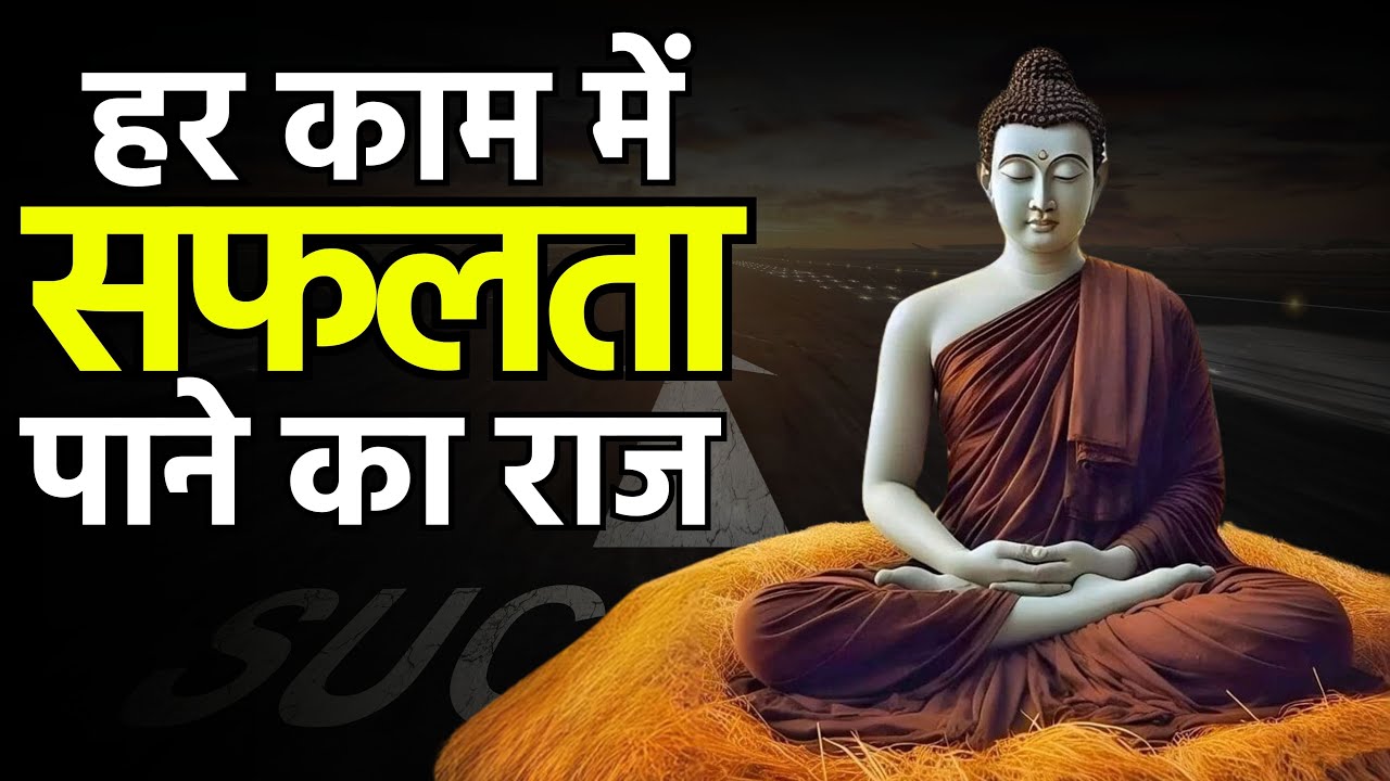 72 घंटे में सफलता पानेका राज खोल दिया Buddhist Story on Secret of