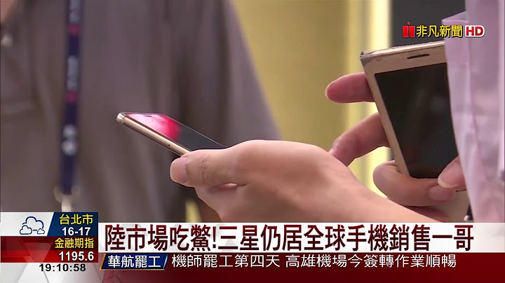 【非凡新闻】狠甩苹果.三星!华为市占25%蝉联陆冠军 - 天天要闻