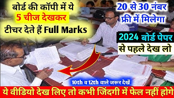Examiners ये 3 चीज देख के नंबर देता है | Board Exam Me Copy Kaise Likhe | How To Write Copy In Exam