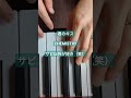 君のキス CHEMISTRY 高校の時以来弾いてない思い出し弾き