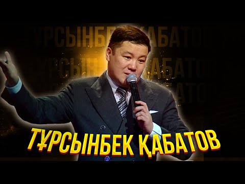 видео: Тұрсынбек Қабатовтың жеке шығармашылық кеші - 2024 | Jibek Joly TV