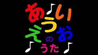 Download Lagu AIUEO SONG (あいうえおのうた) Japanese Alphabet Song MP3 Download Lagu AIUEO SONG (あいうえおのうた) Japanese Alphabet Song MP3
