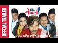 Mr nepali  nepali movie official trailer  bhuwan kc saroj khanal reema bishowkarma kamal