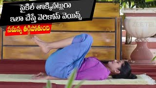 Exercises to Reduce Varicose Veins | Relief from Nerve Swelling | Yoga with Dr. Tejaswini Manogna