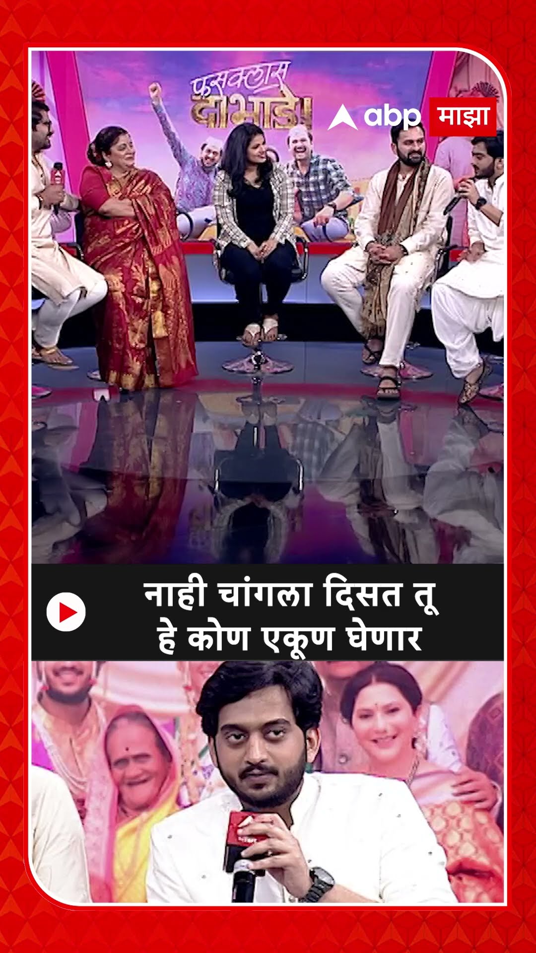 Amey Wagh Wife : नाही चांगला दिसत तू हे कोण एकूण घेणार