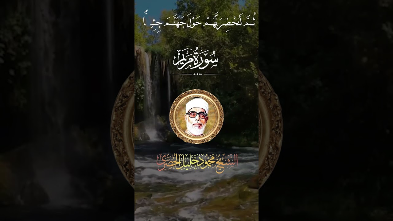 ( فَوَرَبِّكَ لَنَحْشُرَنَّهُمْ وَالشَّيَاطِينَ )