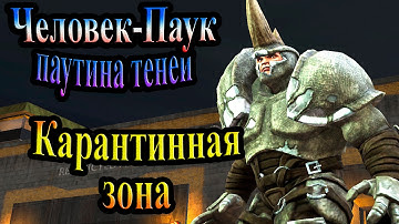 Spider-Man Web of Shadows (Паутина теней) - часть 9 - Карантинная зона