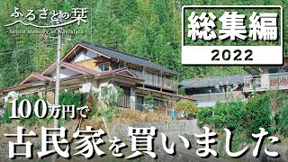 Highlights of Tidying Up a traditional Japanese Style House in  2022  Countryside life