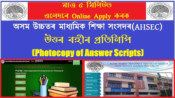 How To Apply Online For Photocopy of Answer Scripts, AHSEC 2020 || AHSEC Photocopy of Answer Scripts