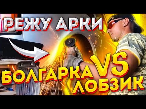 Режем Арки ПРАВИЛЬНО