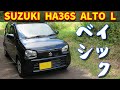 【スズキ アルト L】100万円以下の軽量ベーシックカー【HA36S 2021年式】