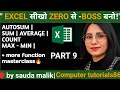 Excel Formulas in Hindi – Part 9 | SUM, AVERAGE, COUNT Guide