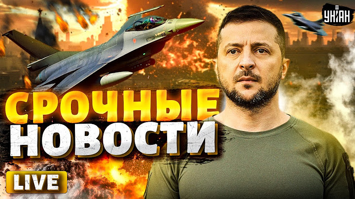 Воздушный бой F-16! Зеленский сорвал овации. ЧП в Бурятии. Начало ПЕРЕГОВОРОВ | Важное за 4.08 LIVE
