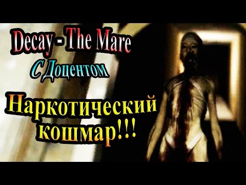 Decay - The Mare - часть 1- Наркотический кошмар!!!