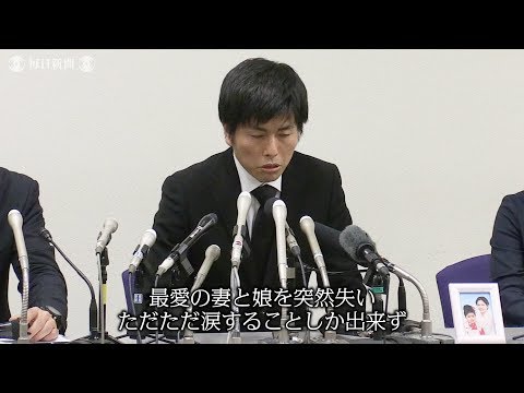 池袋暴走事故　「罪を償ってほしい」松永さんの夫会見（※フォローテロップあり）