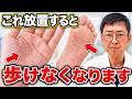 【医師解説】手足のぶつぶつ"掌蹠膿疱症"は皮膚病じゃない！腎臓まで壊す全身病の正体と根本改善法