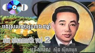 Video thumbnail of "បងស្រលាញ់អូន៣៦៥ឆ្នាំ - ស៊ីន ស៊ីសាមុត / bong sro lagn oun 365 thgnai - sin sisamuth"