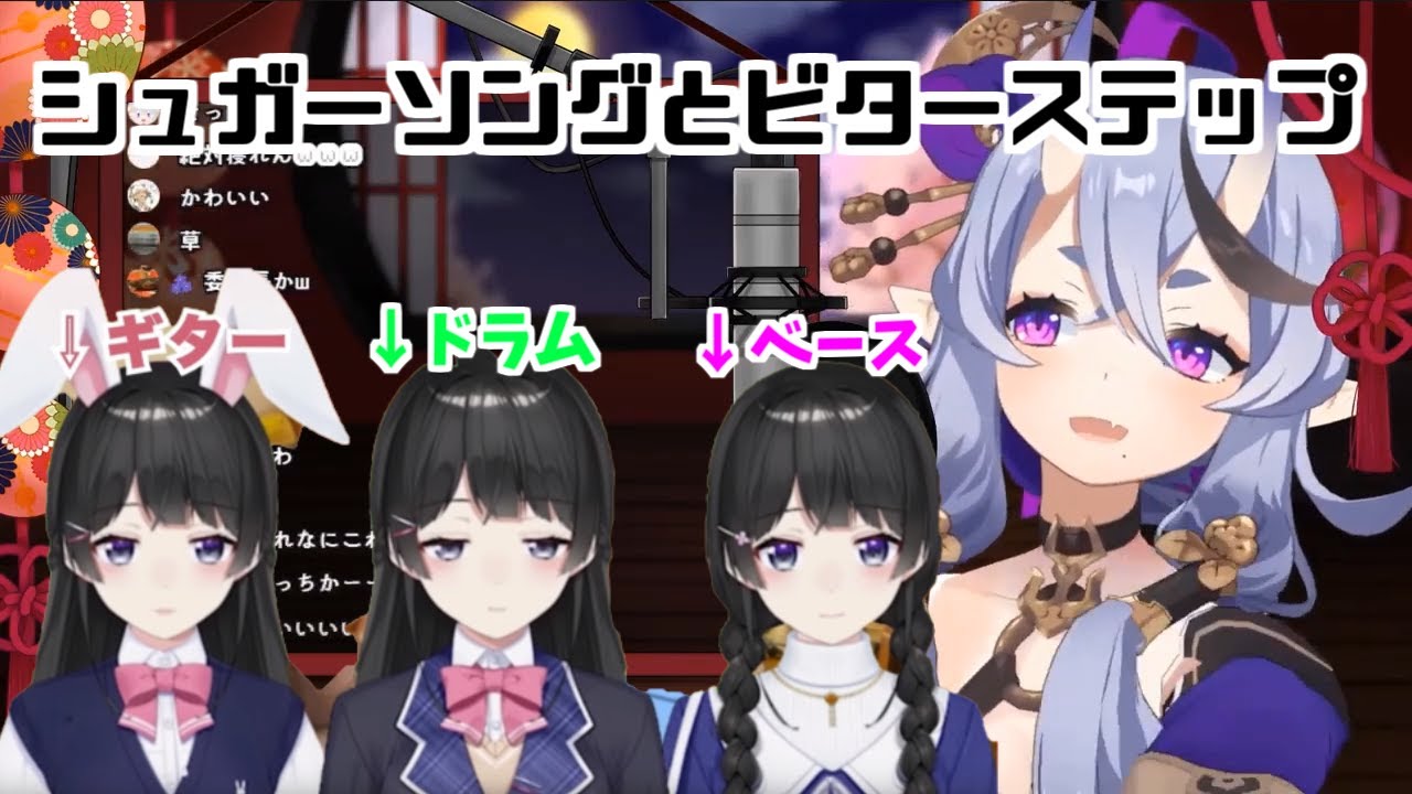 わらわでシュガーソングとビターステップ feat.月ノ美兎