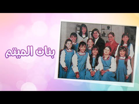 سبيس باور بنات الميتم شارة العمل