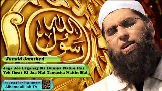 Jaga Jee Laganay Ki Duniya Nahin Hai - Urdu Audio Naat with Lyrics - Junaid Jamshed