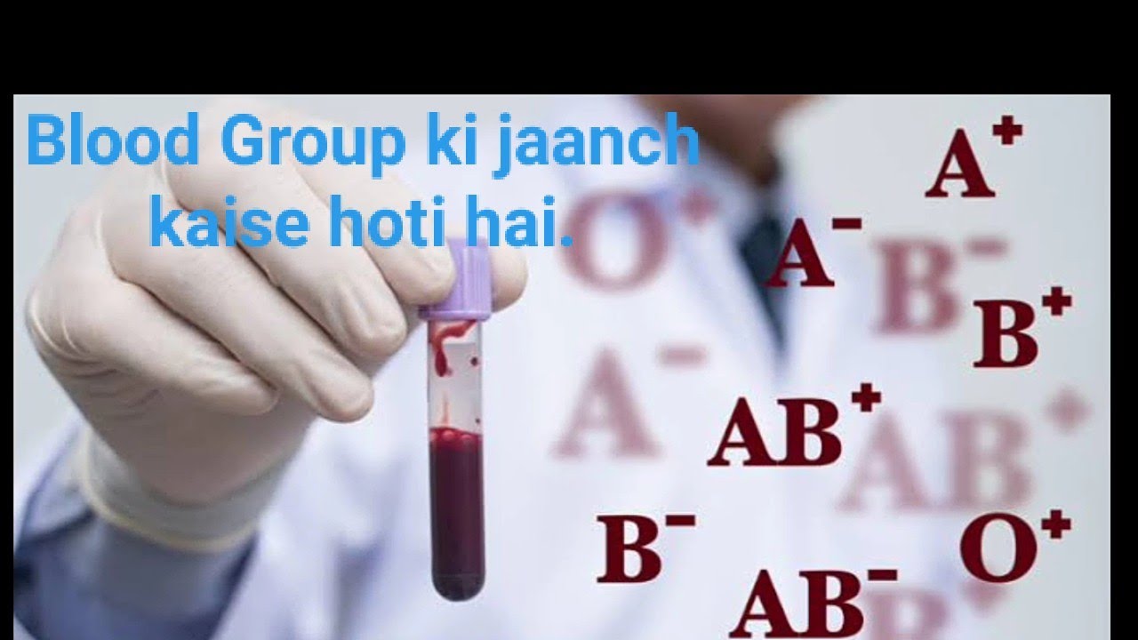 Blood Group ki jaanch kaise hoti hai. Dr. kaise pata lagate hai hamare