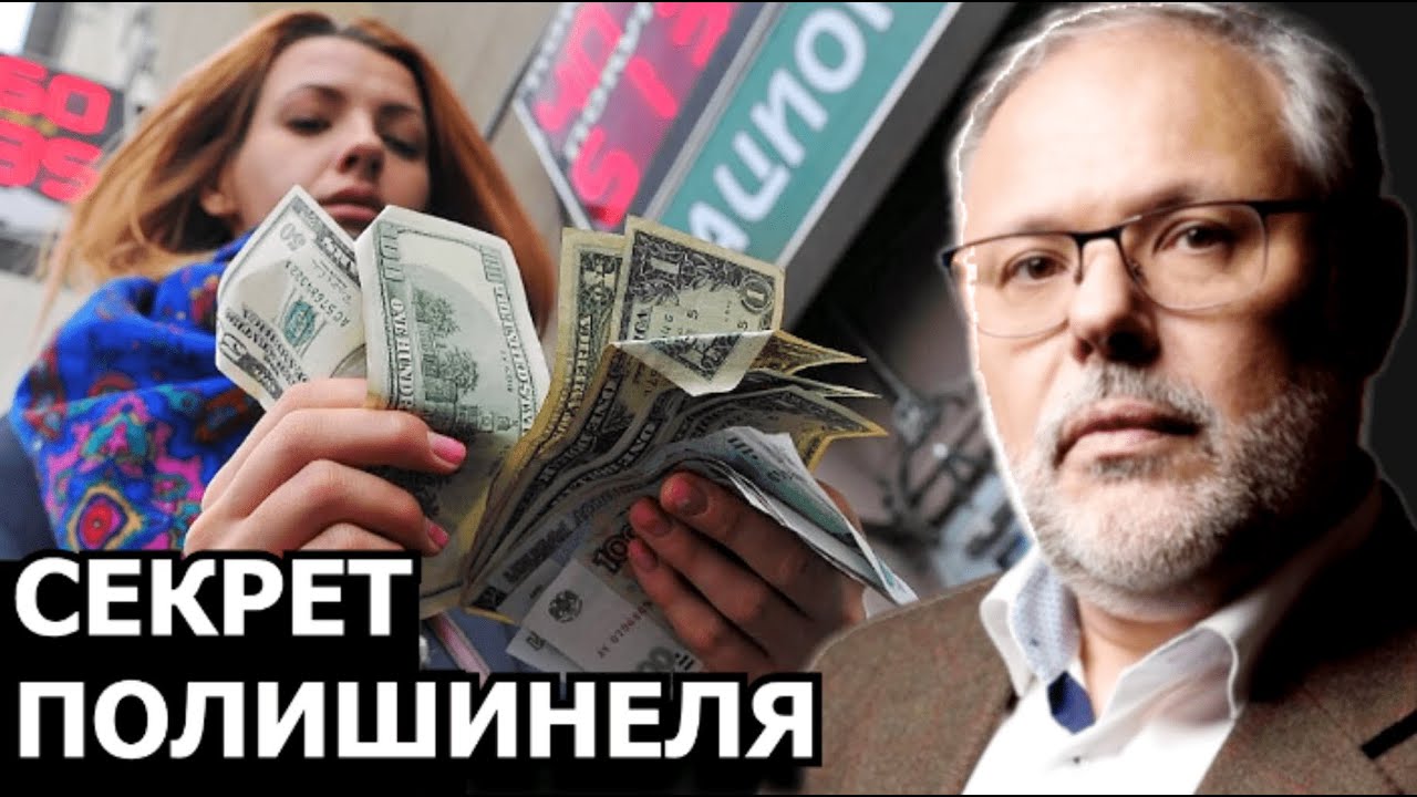 Почему ожидают взлёт доллара к рублю и когда это будет? Михаил Хазин