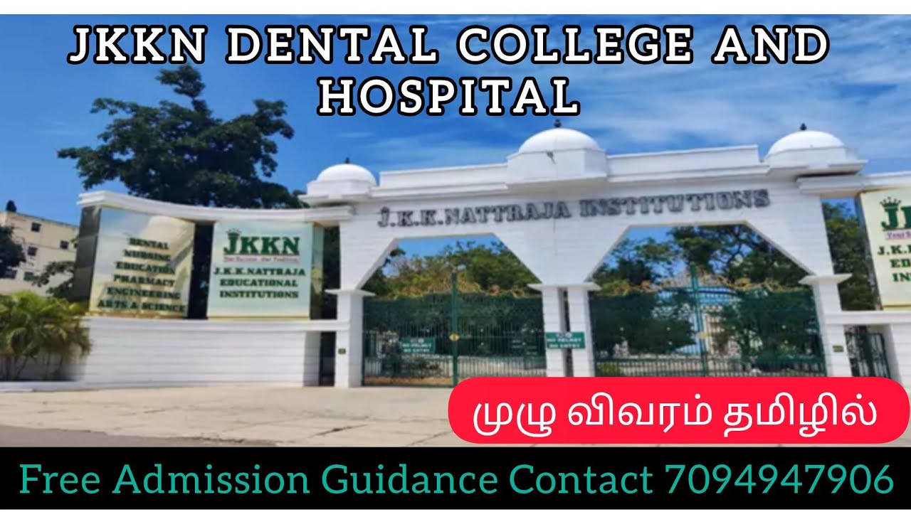 JKKN Dental College And Hospital Review In Tamil Fees Structure BDS jkkn-dental-college-and-hospital-review-in-tamil-fees-structure-bds