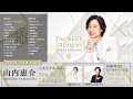 山内惠介 ベストアルバム「The BEST 24singles」(Trailer)