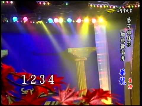藝芳姊妹花 第11集 歌壇 (小菁)