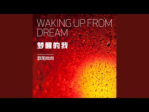 Mira 夢醒的我 en YouTube Mira 夢醒的我 en YouTube