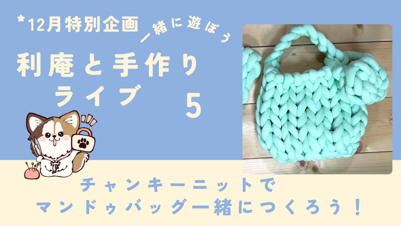 12月限定！！夜の手作りライブ！利庵と一緒に簡単なものを手作りしま