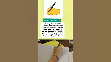 علاج وتنفيس للمشاعر ابداع اقنباسات العظماء 